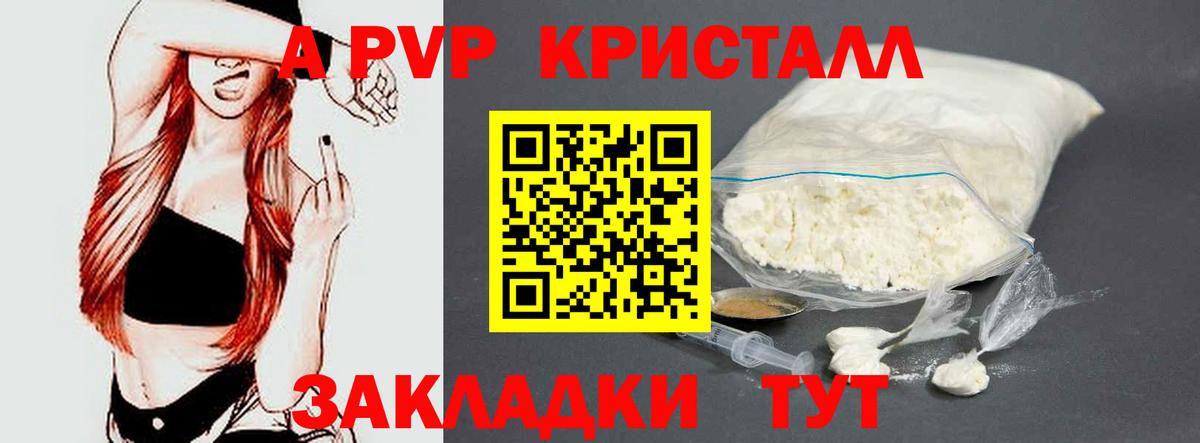APVP кристаллы  Alpha-PVP СК  APVP Соль  Вход с VPN  А ПВП  Евпатория 
