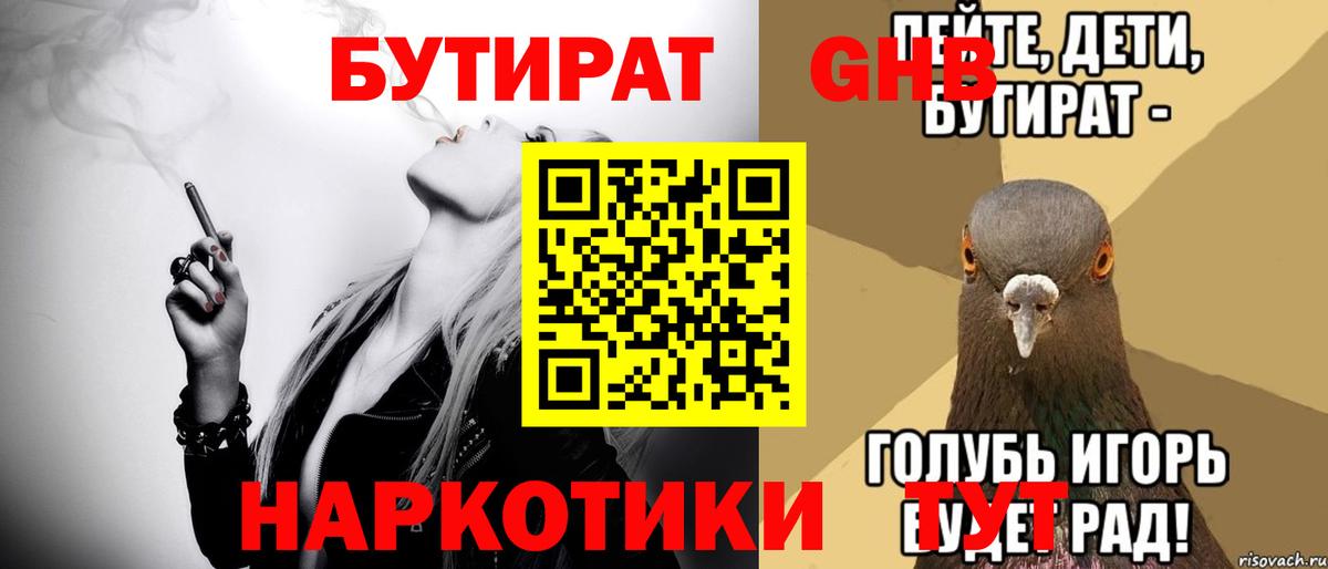БУТИРАТ вода  Вход с VPN  Евпатория 