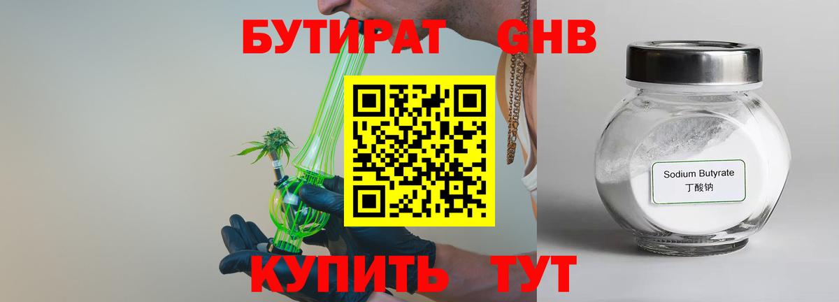 БУТИРАТ BDO Евпатория