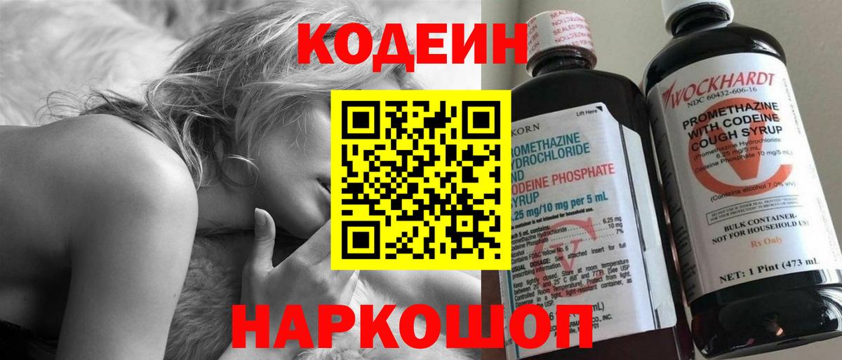 Кодеиновый сироп Lean напиток Lean (лин) Евпатория