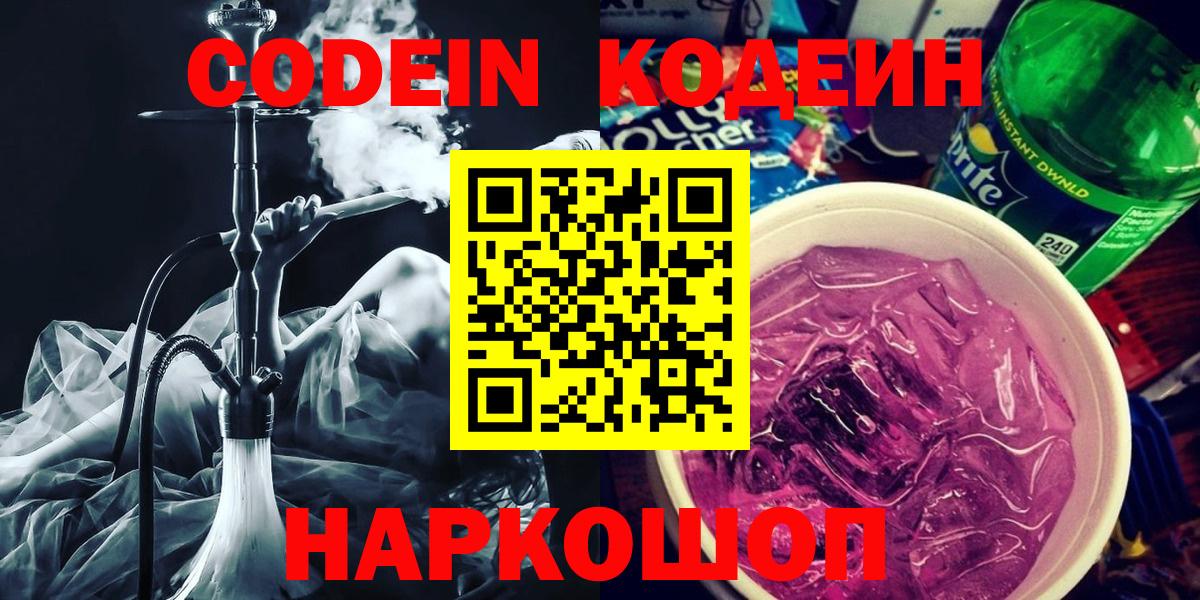 Евпатория  Codein напиток Lean (лин)  Вход с VPN 