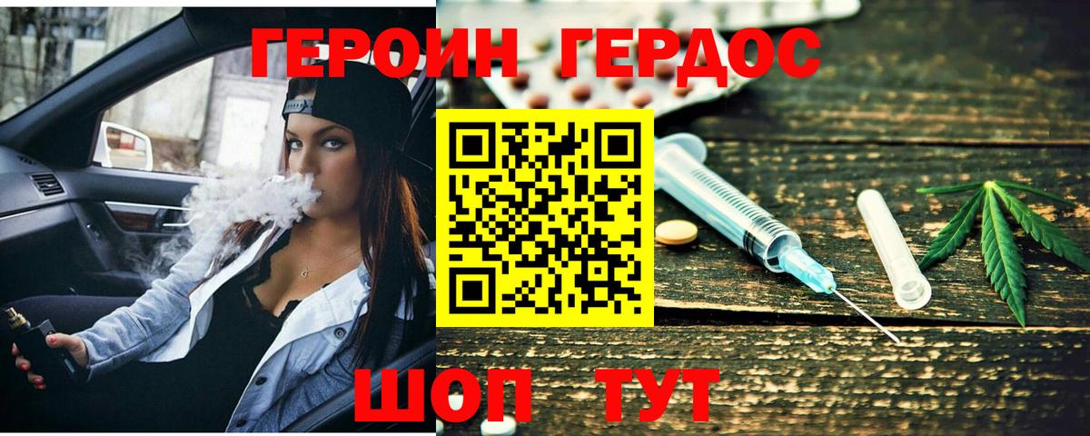 Героин гречка Евпатория
