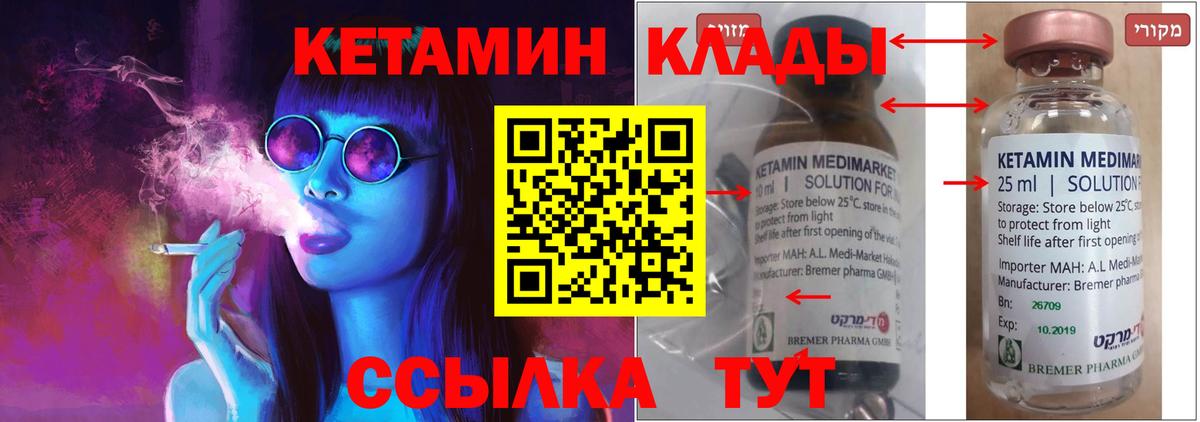 Кетамин ketamine Евпатория