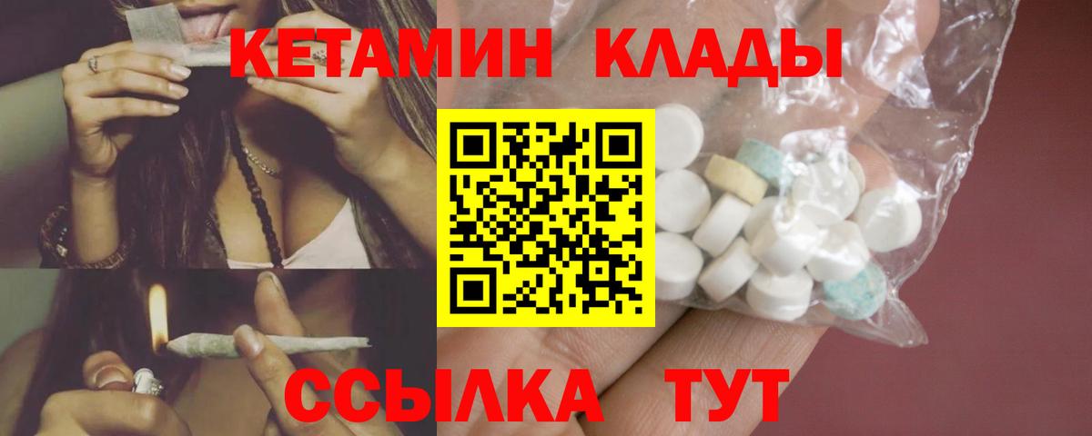 КЕТАМИН ketamine  Вход с VPN  Евпатория 