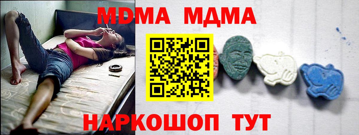 МДМА crystal  Вход с VPN  Евпатория  МДМА молли 