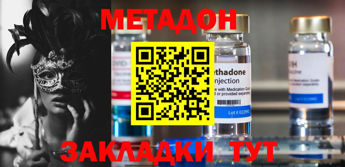 Евпатория  Метадон VHQ  Метадон белоснежный  Вход с VPN 