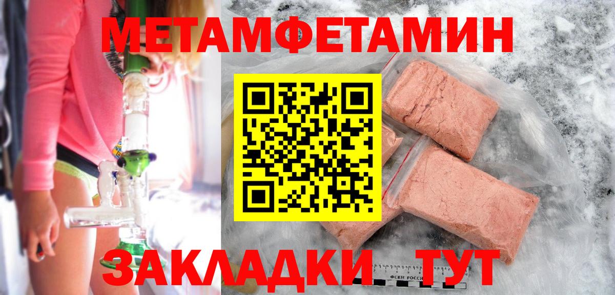 Первитин Methamphetamine Евпатория